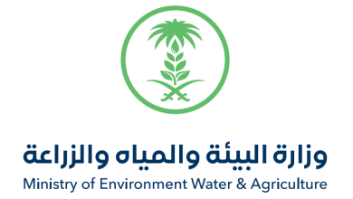 وزارة البيئة السعودية