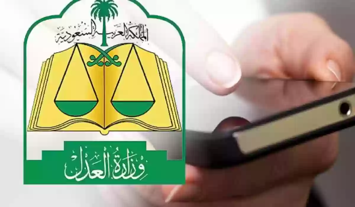 طريقة الاستعلام عن وثيقة طلاق وزارة العدل السعودية ما هي وكيف يتم طباعتها؟