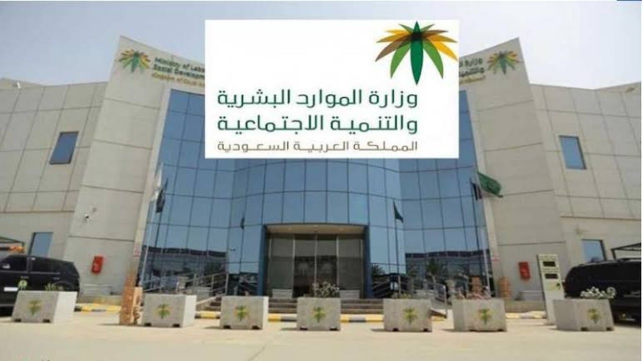 وزارة الموارد البشرية السعودية توضح كيفية التسجيل في توطين طاقات 1445 وأهم الشروط المطلوبة