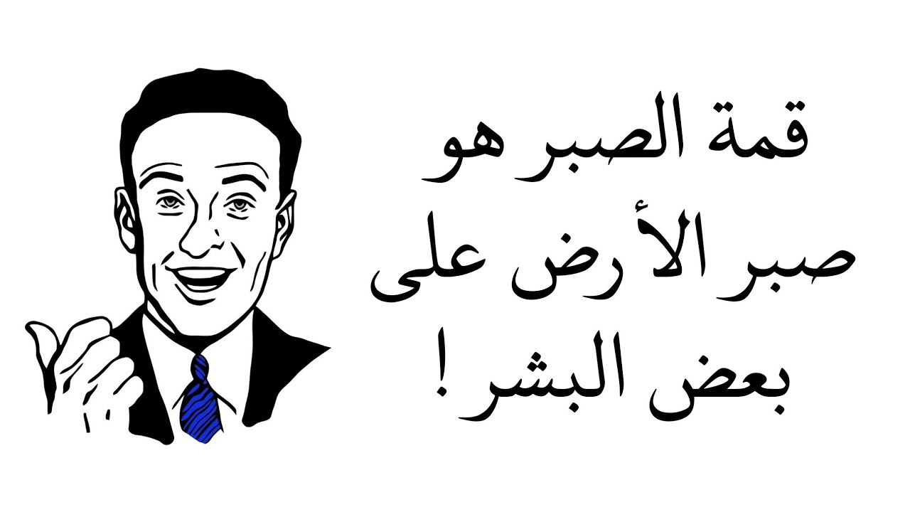 أمثال عربية مضحكة