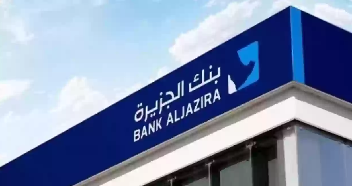 بنك الجزيرة يقدم سهم مجاني