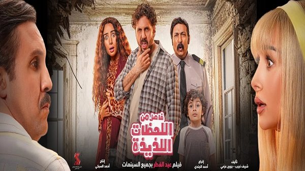 أفلام عربية في عيد الفطر المبارك