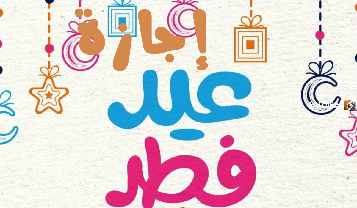 دار الإفتاء الكويتية هذا أول أيام عيد الفطر في الكويت