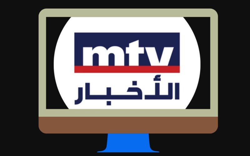 تردد mtv نايل سات اللبنانية