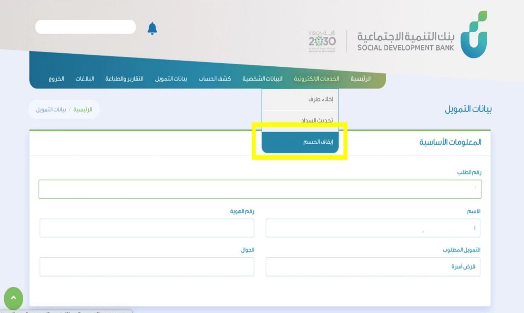 طلب إعفاء من بنك التنمية