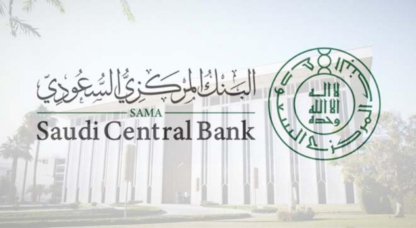 اجازة البنوك في العيد متى تبدأ ومتى تخلص؟! البنك المركزي السعودي يوضح
