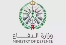 التقديم في وزارة الدفاع