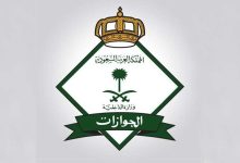 الجوازات السعودية تقدم خدمة التحقق من صلاحية التأشيرات بمختلف أنواعها