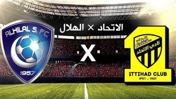 الهلال والاتحاد في كأس الملك