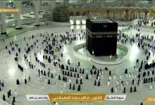بث مباشر مكة المكرمة قناة القرآن الكريم