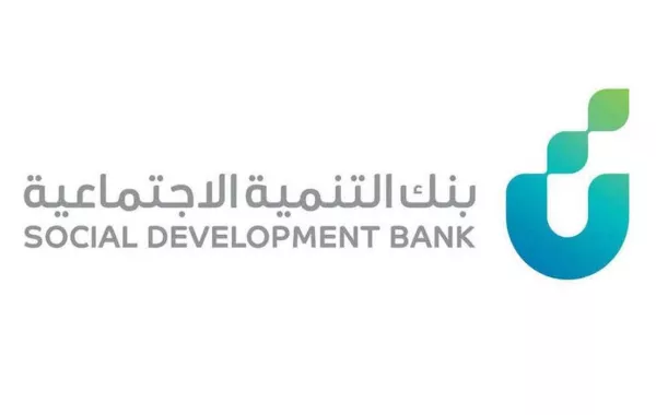 بنك التنمية الاجتماعية يوضح شروط قرض الاسرة ومبلغ القرض
