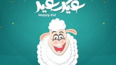 موعد عيد الاضحى في السعودية