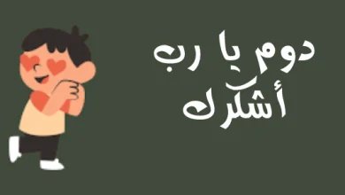 إذا أحد قلي دوم وش أرد