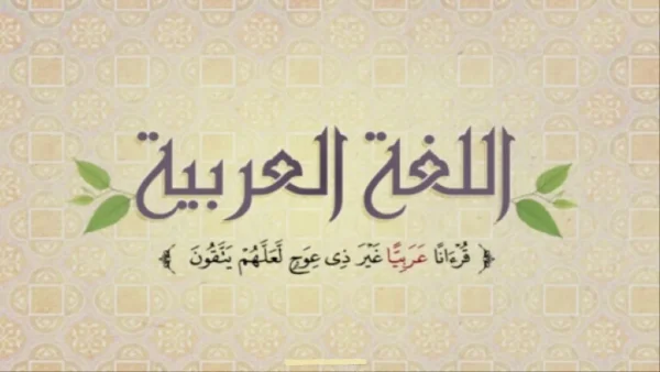 اذاعة مدرسية عن اليوم العالمي للغة العربية جاهزة word جاهزة للنسخ 1 اذاعة مدرسية عن اليوم العالمي للغة العربية