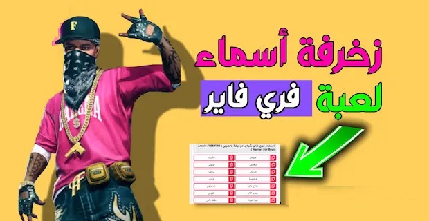 زخرفة اسماء فري فاير