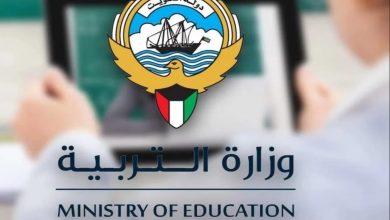 العطل الرسمية في الكويت 2025 وزارة التربية