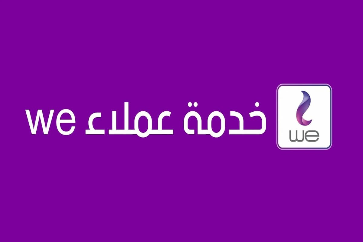 رقم خدمة عملاء المصرية للاتصالات