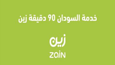 مزايا خدمة زين مكالمات شهر