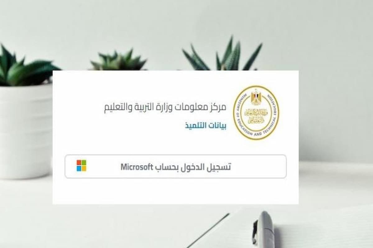 وزارة التربية والتعليم استمارة التلميذ