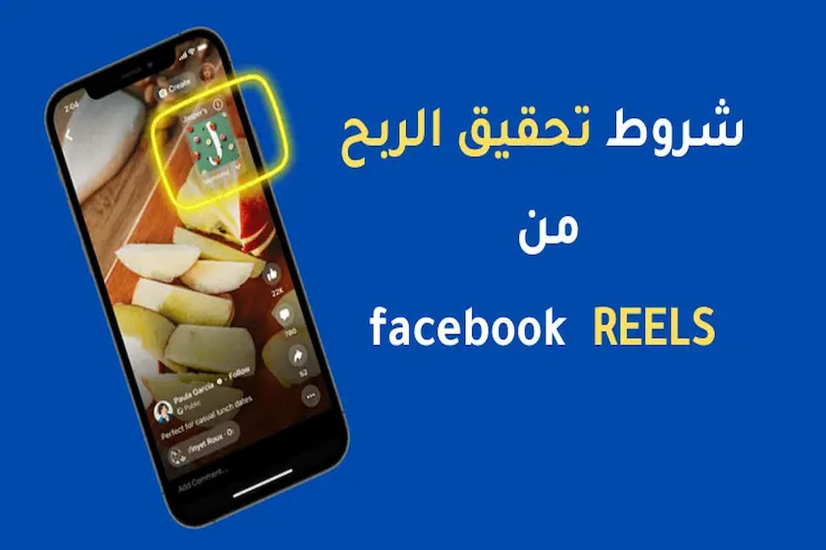 كيفية الربح من خلال Facebook Reels