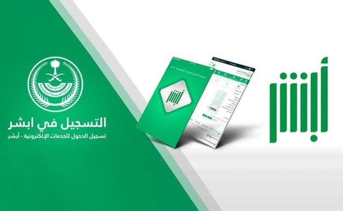 بأسهل الخطوات | طريقة تغيير رقم الجوال في أبشر عبر الصراف الآلي 1 طريقة تغيير رقم الجوال في أبشر