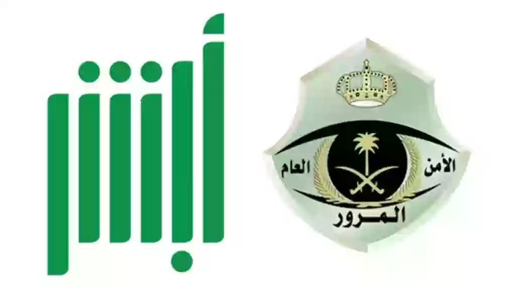 الداخلية السعودية تعلن الخدمات المسموح التفويض عليها عبر أبشر