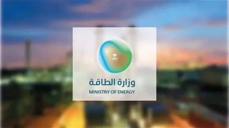 وزارة الطاقة السعودية تحتاج عدد من الوظائف الشاغرة وهذه التفاصيل 1 وزارة الطاقة