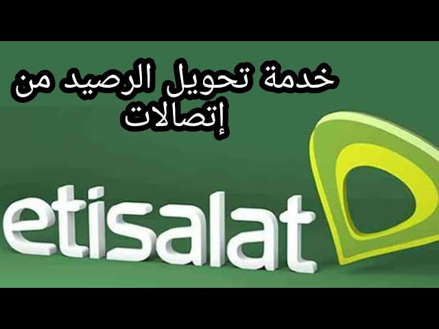 ازاي احول رصيد من رقمي لرقم تاني اتصالات 2 ازاي احول رصيد من رقمي لرقم تاني اتصالات