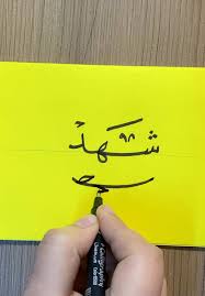 زخرفة اسم Shahd اسم شهد بالانجليزي مزخرف وما هو دلع شهد 1 زخرفة أسم Shahd اسم شهد بالانجليزي مزخرف