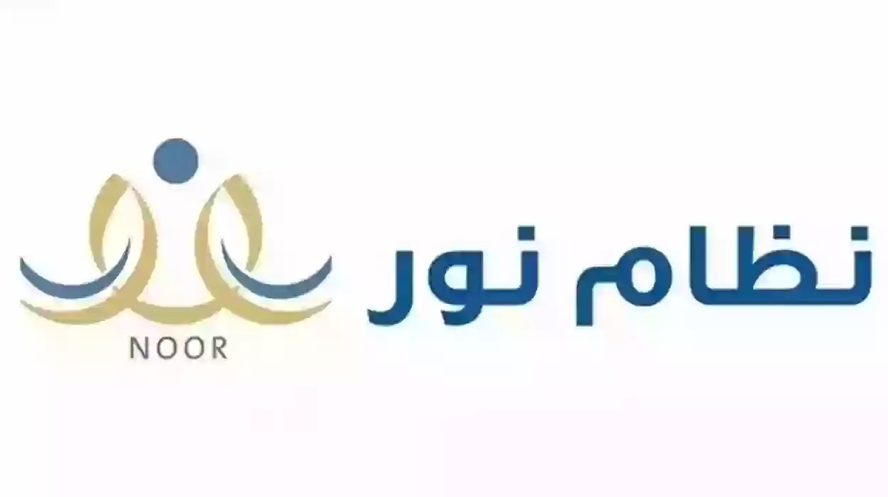 طريقة تسجيل رياض الاطفال عبر نظام نور 2025 والشروط المطلوبة 2 طريقة تسجيل رياض الاطفال عبر نظام نور
