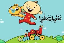 قنوات مفيدة على اليوتيوب للاطفال باللغة العربية والانجليزية