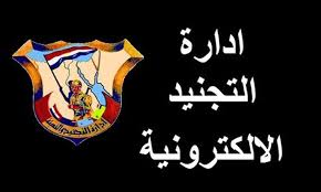 موقع استخراج شهادة الإعفاء من التجنيد tagcand.mod.gov.eg والمستندات اللازمة 1 موقع استخراج شهادة الإعفاء من التجنيد tagcand.mod.gov.eg