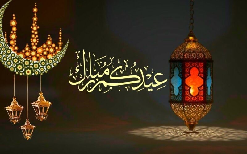 أجمل عبارات تهنئة عيد الأضحى 2025: رسائل مؤثرة وجذابة للأهل والأصدقاء والأحباب 1 أجمل عبارات تهنئة عيد الأضحى