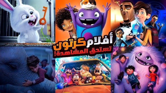 أجمل أفلام الرسوم المتحركة بأروع القصص.. تعرف عليها الآن واجعل طفلك يستمتع بها "مناسبة للجنسين" 5 أفلام الرسوم المتحركة بأروع القصص