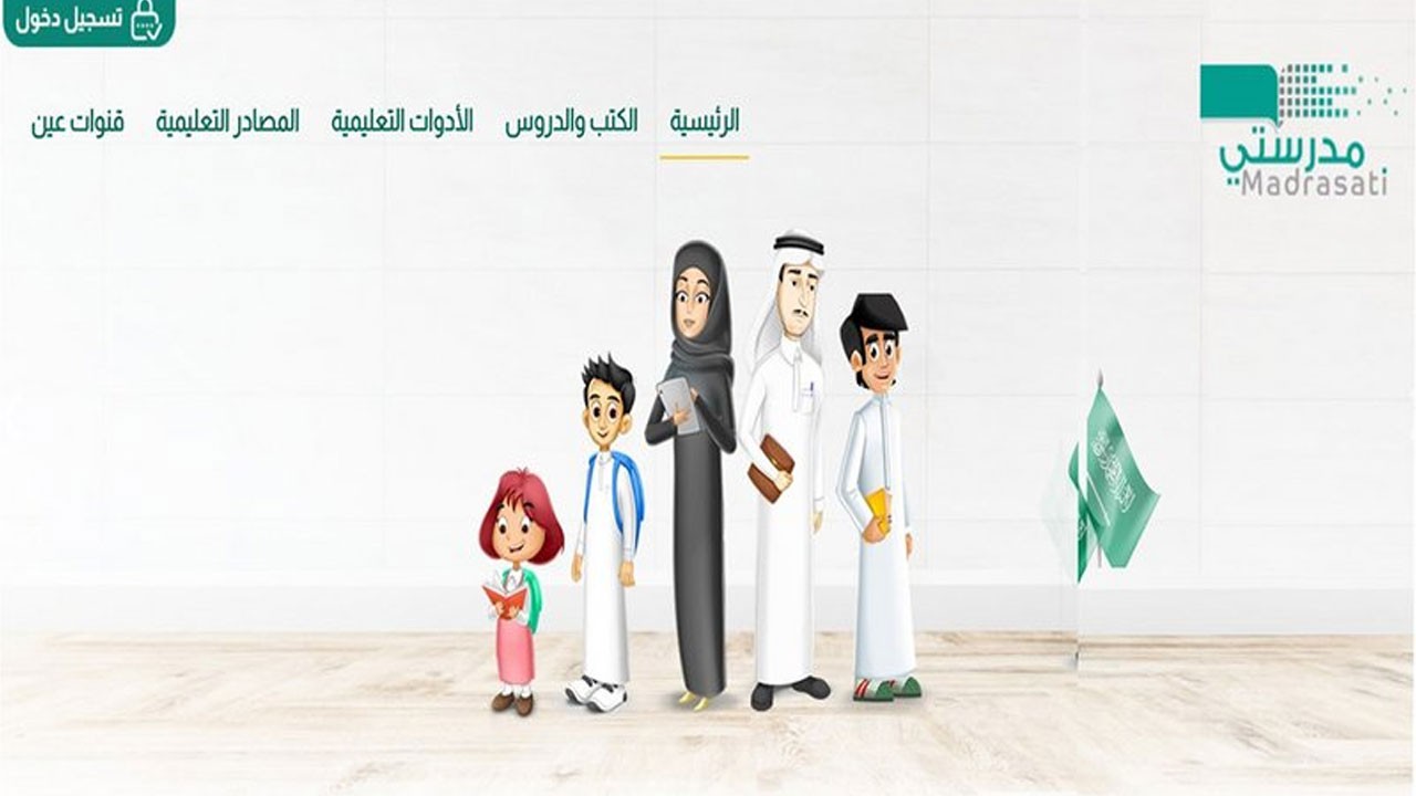 خطوات الاستعلام عن الواجبات والاختبارات في منصة مدرستي