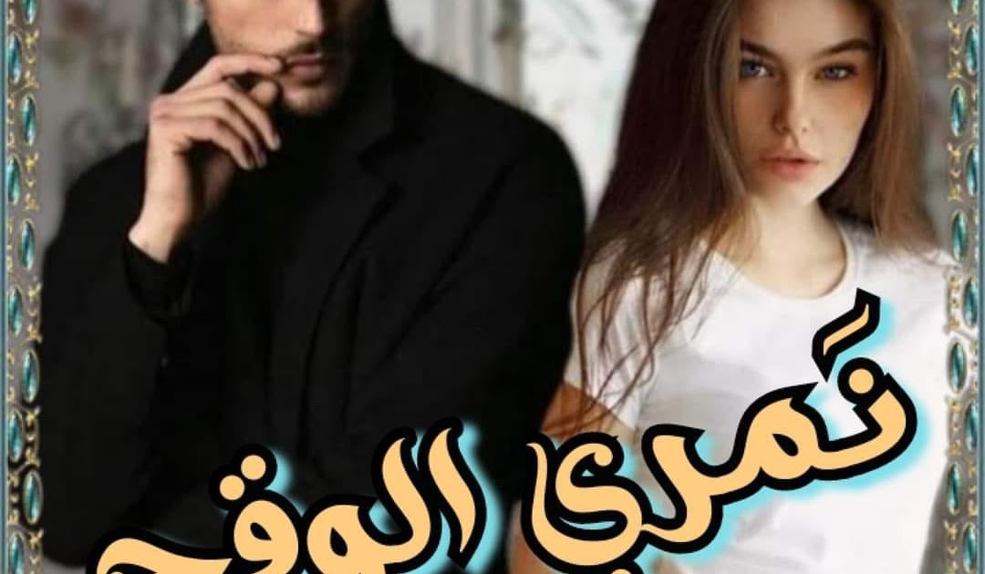رواية عساف واسرار