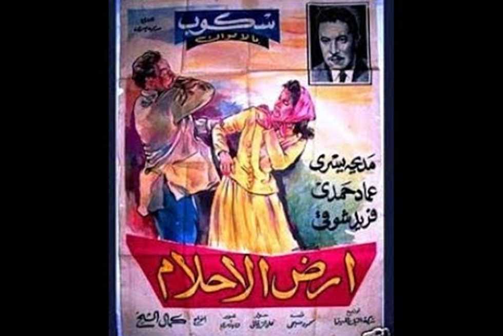 أرض الأحلام