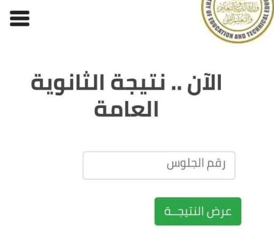 الاستعلام عن ارقام جلوس الثانوية العامة