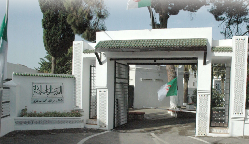 المدرسة الوطنية للادارة