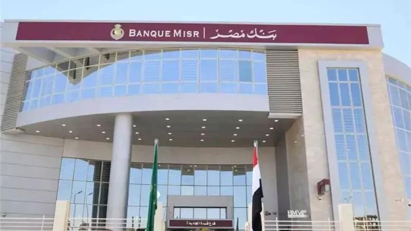 بنك مصر يبدأ استقبال طلاب الجامعات المصرية في التدريب الصيفي