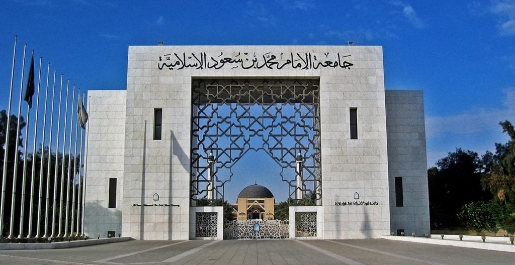 متطلبات التقديم على ماجستير جامعة الامام